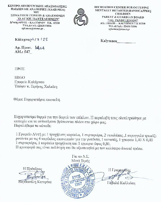 efxaristirio-stin-ka-xalkiti-eirini