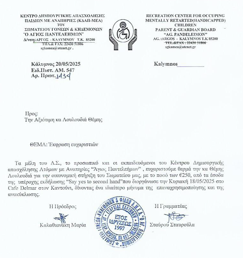 efxaristirio-stin-k-louloudia-themis