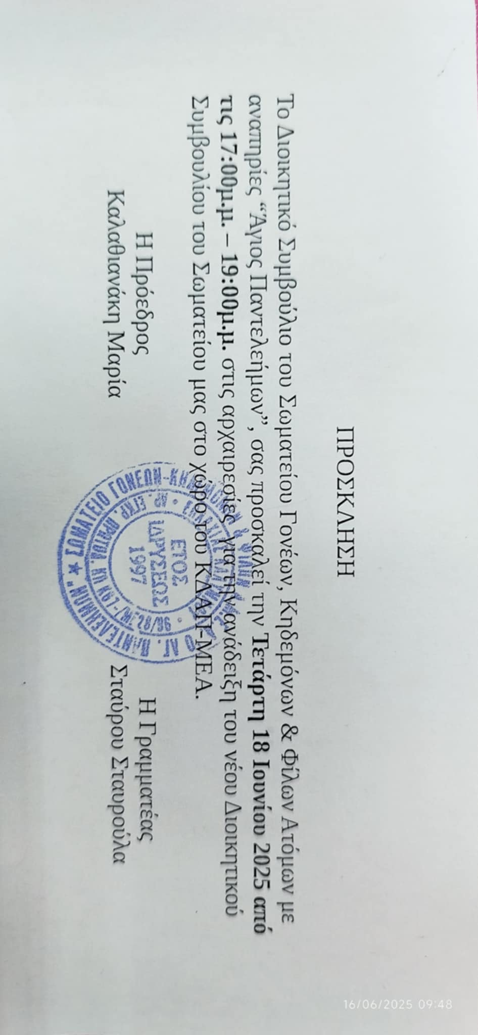 prosklisi-gia-arxairesies